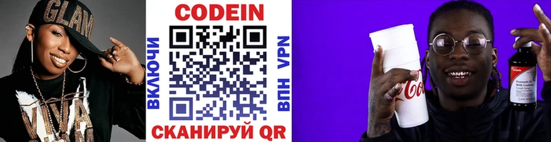 Кодеин Purple Drank  цены   Светлогорск 